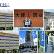 大理药业的最新相关信息我只能告诉你到此……